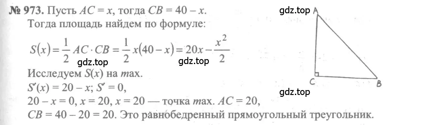 Решение 3. номер 973 (страница 289) гдз по алгебре 10-11 класс Алимов, Колягин, учебник