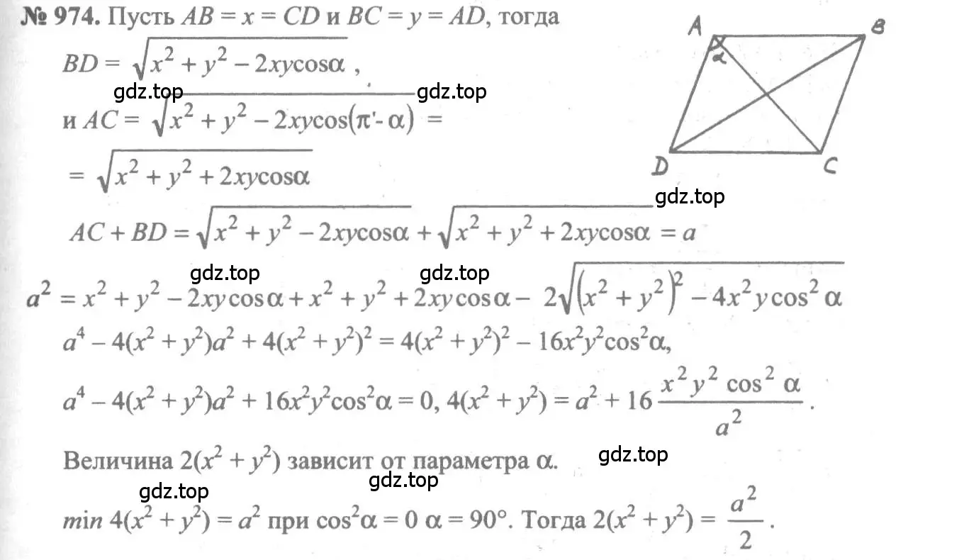 Решение 3. номер 974 (страница 289) гдз по алгебре 10-11 класс Алимов, Колягин, учебник