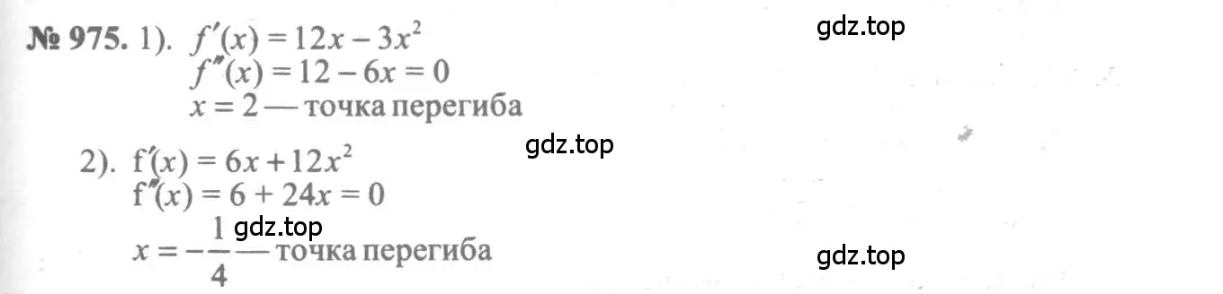 Решение 3. номер 975 (страница 289) гдз по алгебре 10-11 класс Алимов, Колягин, учебник