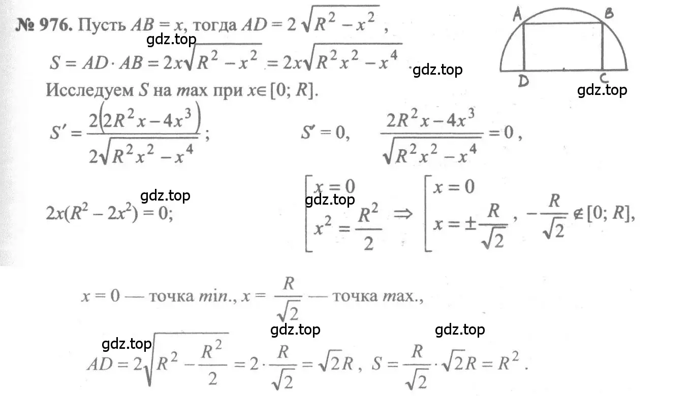 Решение 3. номер 976 (страница 289) гдз по алгебре 10-11 класс Алимов, Колягин, учебник