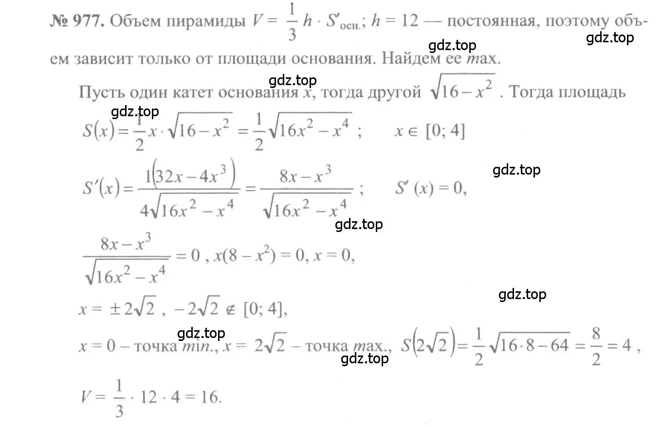 Решение 3. номер 977 (страница 289) гдз по алгебре 10-11 класс Алимов, Колягин, учебник