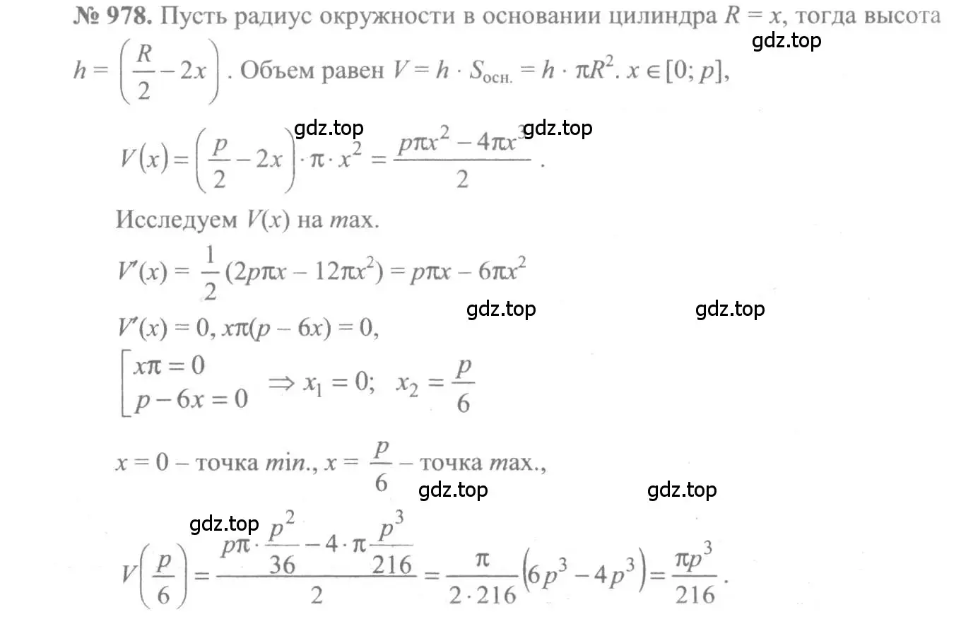 Решение 3. номер 978 (страница 290) гдз по алгебре 10-11 класс Алимов, Колягин, учебник