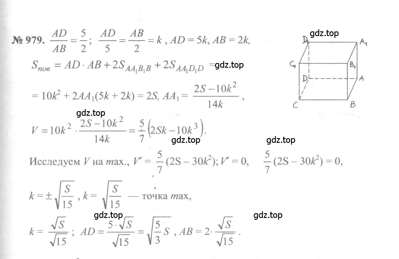 Решение 3. номер 979 (страница 290) гдз по алгебре 10-11 класс Алимов, Колягин, учебник