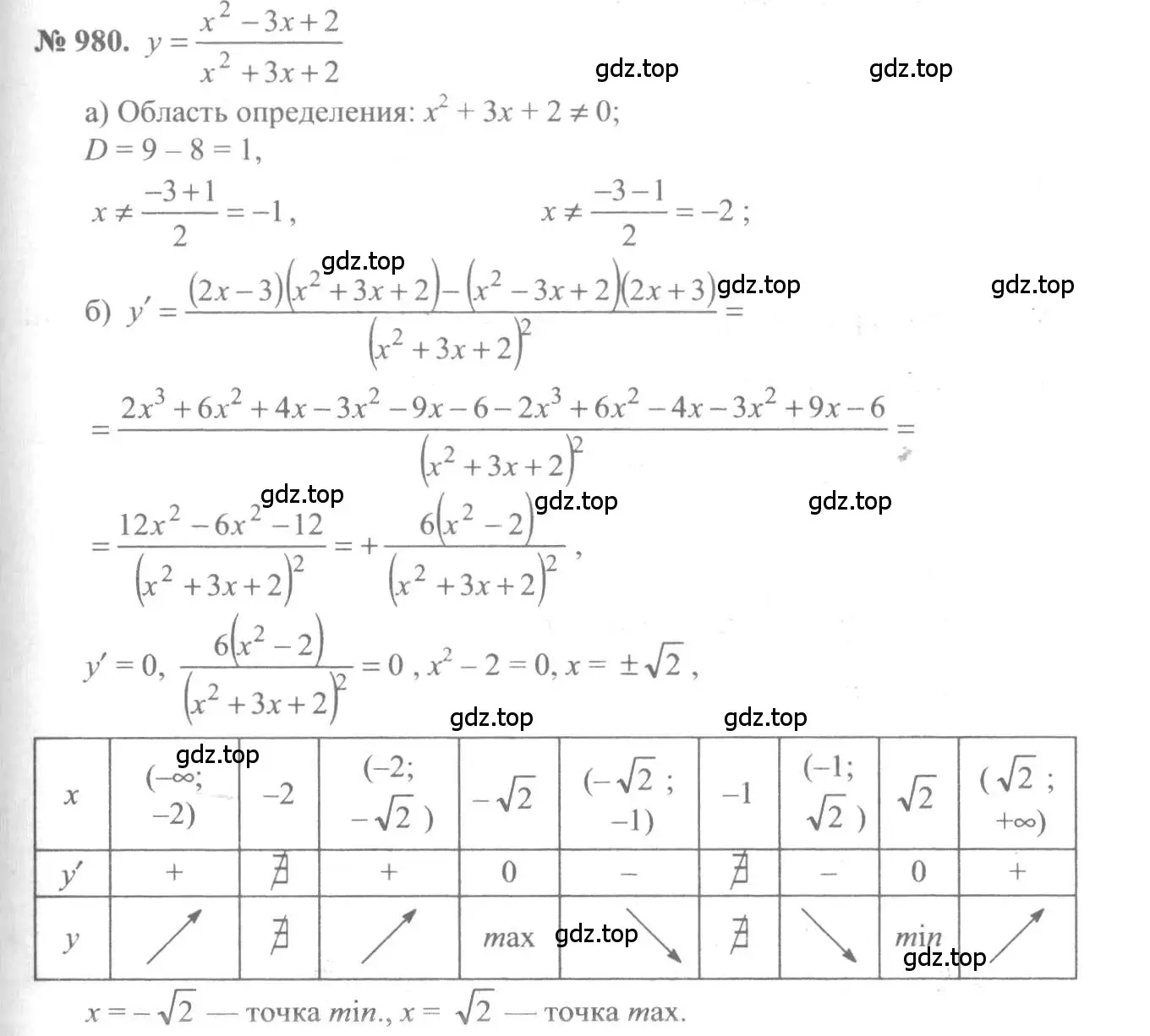 Решение 3. номер 980 (страница 290) гдз по алгебре 10-11 класс Алимов, Колягин, учебник