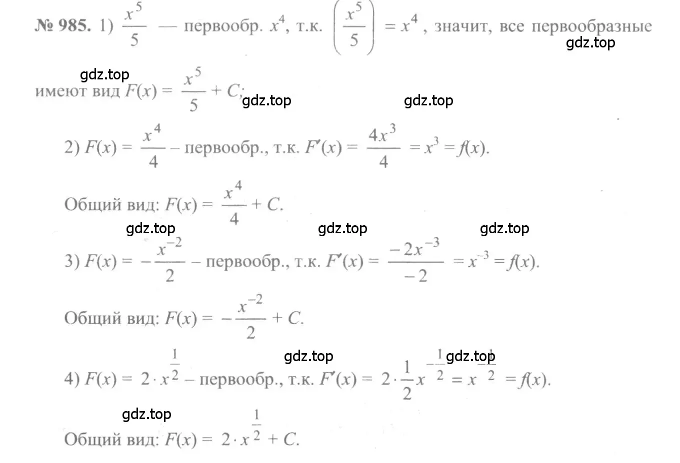 Решение 3. номер 985 (страница 293) гдз по алгебре 10-11 класс Алимов, Колягин, учебник