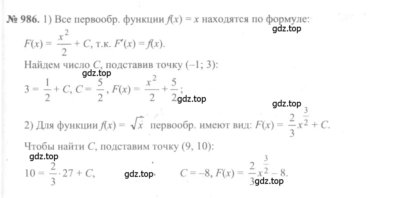 Решение 3. номер 986 (страница 293) гдз по алгебре 10-11 класс Алимов, Колягин, учебник
