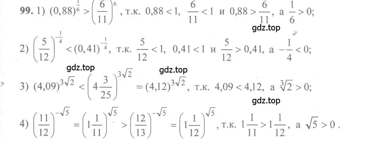Решение 3. номер 99 (страница 36) гдз по алгебре 10-11 класс Алимов, Колягин, учебник