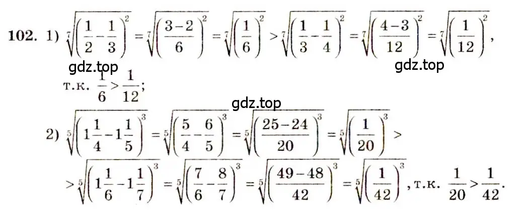 Решение 4. номер 102 (страница 36) гдз по алгебре 10-11 класс Алимов, Колягин, учебник