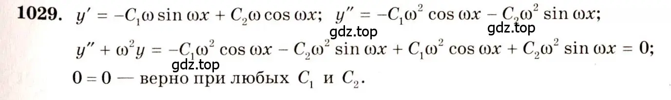 Решение 4. номер 1029 (страница 314) гдз по алгебре 10-11 класс Алимов, Колягин, учебник