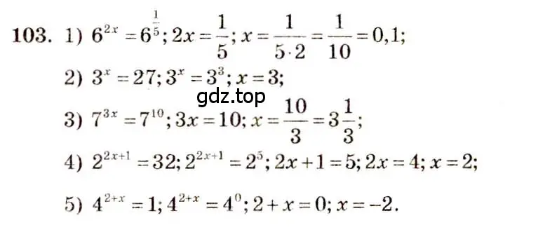 Решение 4. номер 103 (страница 36) гдз по алгебре 10-11 класс Алимов, Колягин, учебник