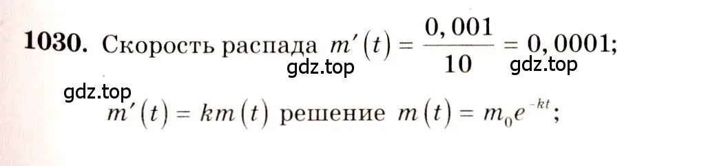 Решение 4. номер 1030 (страница 314) гдз по алгебре 10-11 класс Алимов, Колягин, учебник