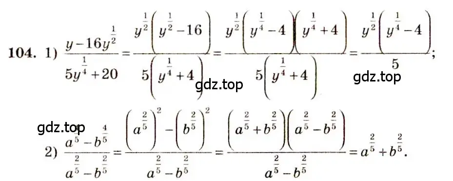 Решение 4. номер 104 (страница 36) гдз по алгебре 10-11 класс Алимов, Колягин, учебник