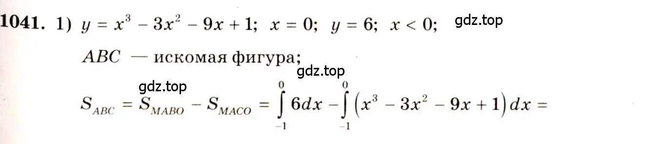 Решение 4. номер 1041 (страница 316) гдз по алгебре 10-11 класс Алимов, Колягин, учебник