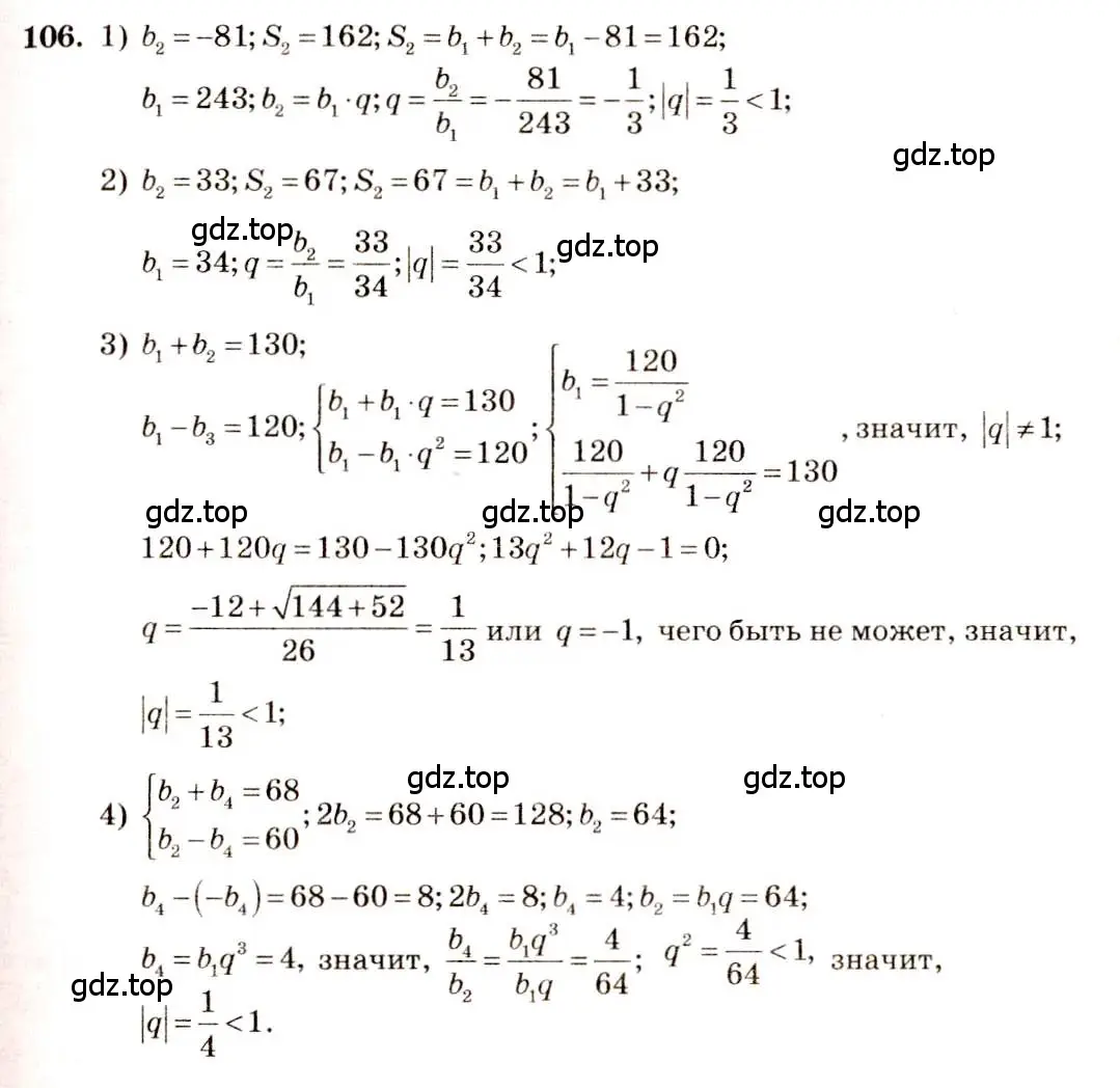 Решение 4. номер 106 (страница 37) гдз по алгебре 10-11 класс Алимов, Колягин, учебник
