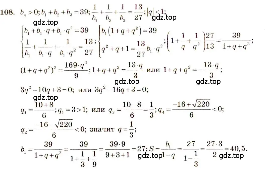 Решение 4. номер 108 (страница 37) гдз по алгебре 10-11 класс Алимов, Колягин, учебник