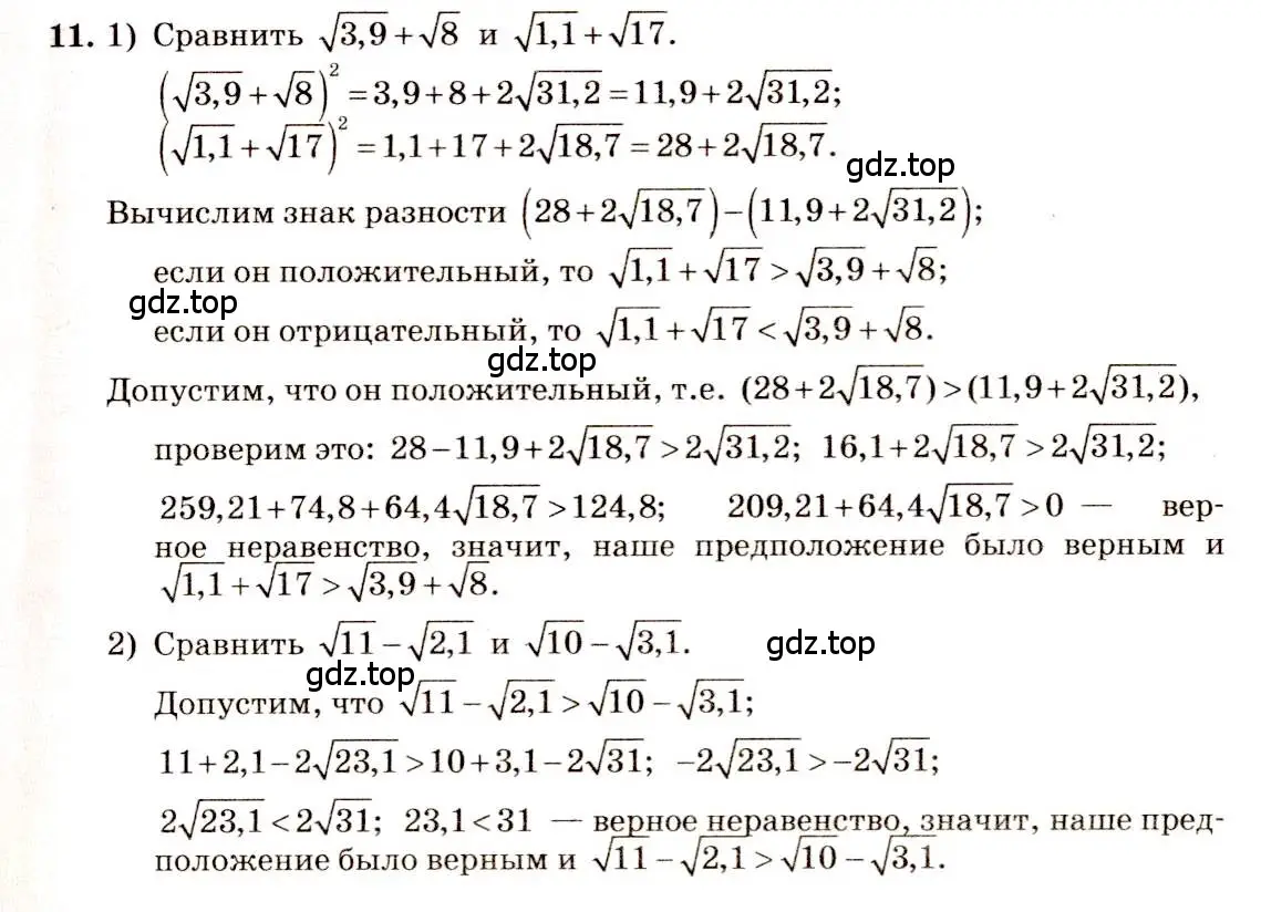 Решение 4. номер 11 (страница 10) гдз по алгебре 10-11 класс Алимов, Колягин, учебник