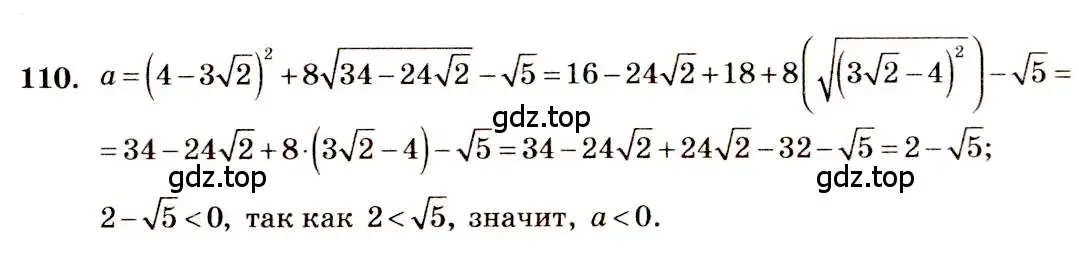 Решение 4. номер 110 (страница 37) гдз по алгебре 10-11 класс Алимов, Колягин, учебник