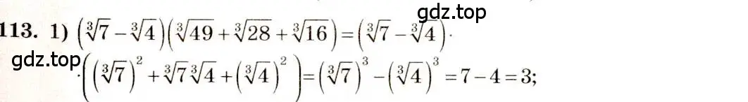 Решение 4. номер 113 (страница 38) гдз по алгебре 10-11 класс Алимов, Колягин, учебник
