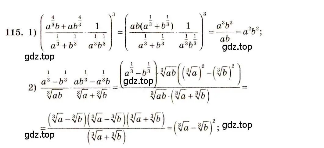 Решение 4. номер 115 (страница 38) гдз по алгебре 10-11 класс Алимов, Колягин, учебник