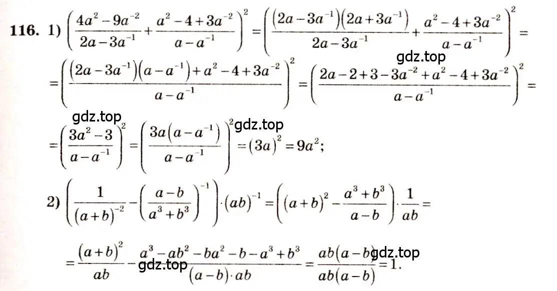 Решение 4. номер 116 (страница 38) гдз по алгебре 10-11 класс Алимов, Колягин, учебник
