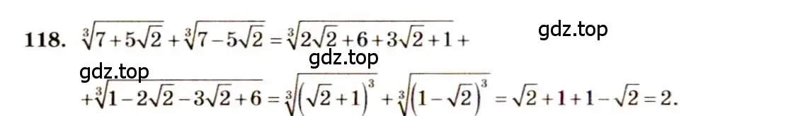 Решение 4. номер 118 (страница 38) гдз по алгебре 10-11 класс Алимов, Колягин, учебник