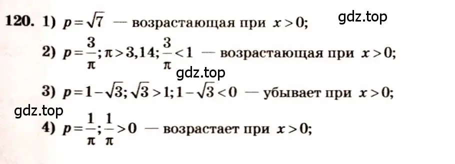 Решение 4. номер 120 (страница 46) гдз по алгебре 10-11 класс Алимов, Колягин, учебник