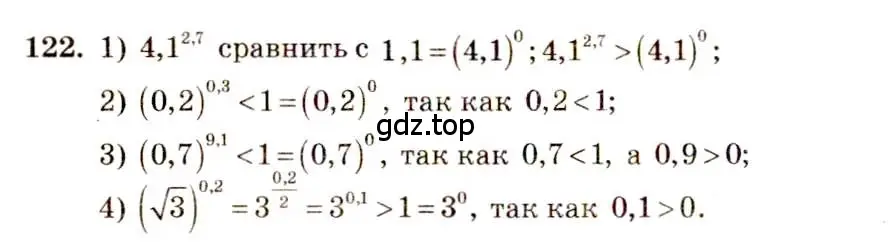 Решение 4. номер 122 (страница 46) гдз по алгебре 10-11 класс Алимов, Колягин, учебник