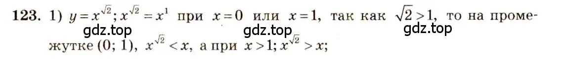 Решение 4. номер 123 (страница 46) гдз по алгебре 10-11 класс Алимов, Колягин, учебник