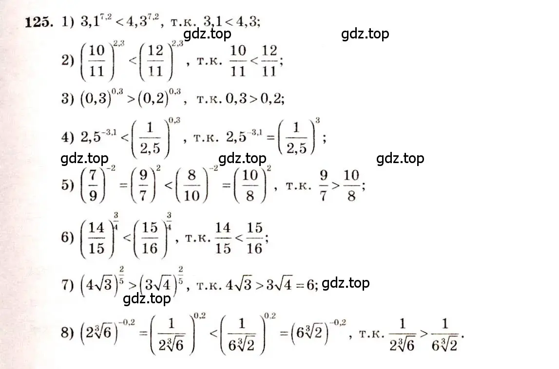 Решение 4. номер 125 (страница 47) гдз по алгебре 10-11 класс Алимов, Колягин, учебник
