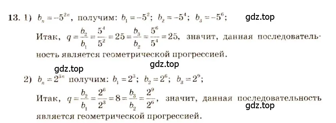 Решение 4. номер 13 (страница 15) гдз по алгебре 10-11 класс Алимов, Колягин, учебник