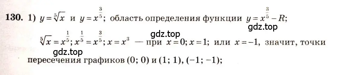 Решение 4. номер 130 (страница 47) гдз по алгебре 10-11 класс Алимов, Колягин, учебник