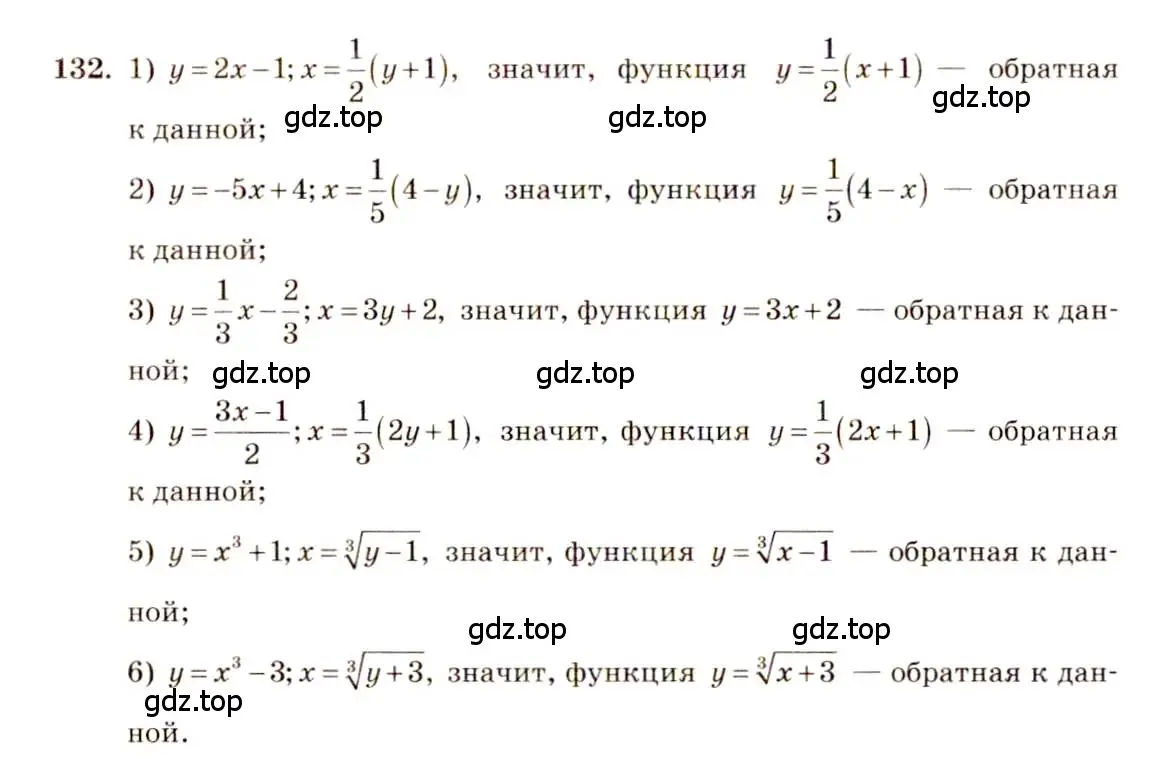 Решение 4. номер 132 (страница 52) гдз по алгебре 10-11 класс Алимов, Колягин, учебник