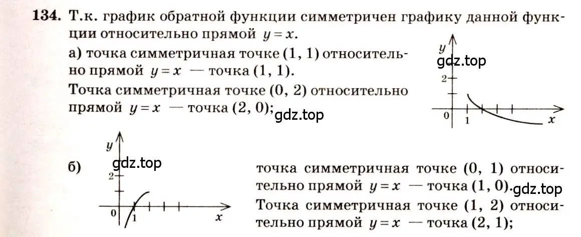 Решение 4. номер 134 (страница 52) гдз по алгебре 10-11 класс Алимов, Колягин, учебник
