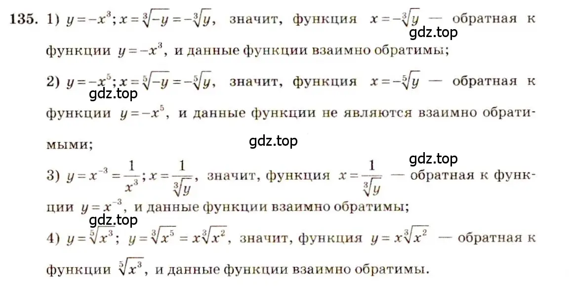 Решение 4. номер 135 (страница 52) гдз по алгебре 10-11 класс Алимов, Колягин, учебник