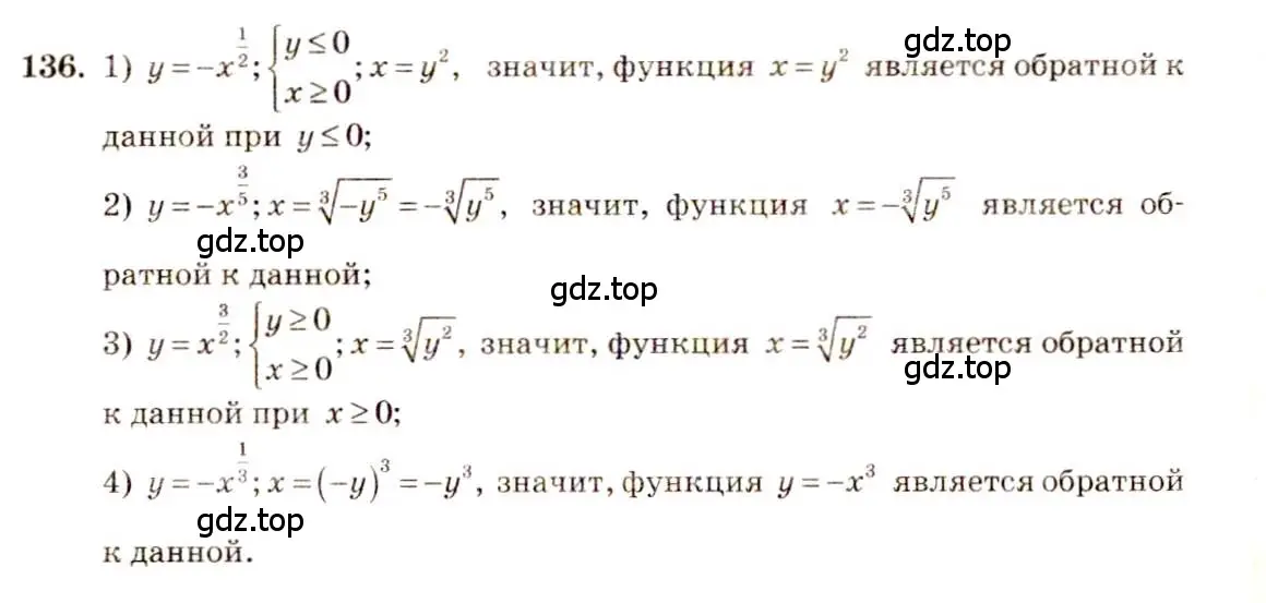 Решение 4. номер 136 (страница 53) гдз по алгебре 10-11 класс Алимов, Колягин, учебник