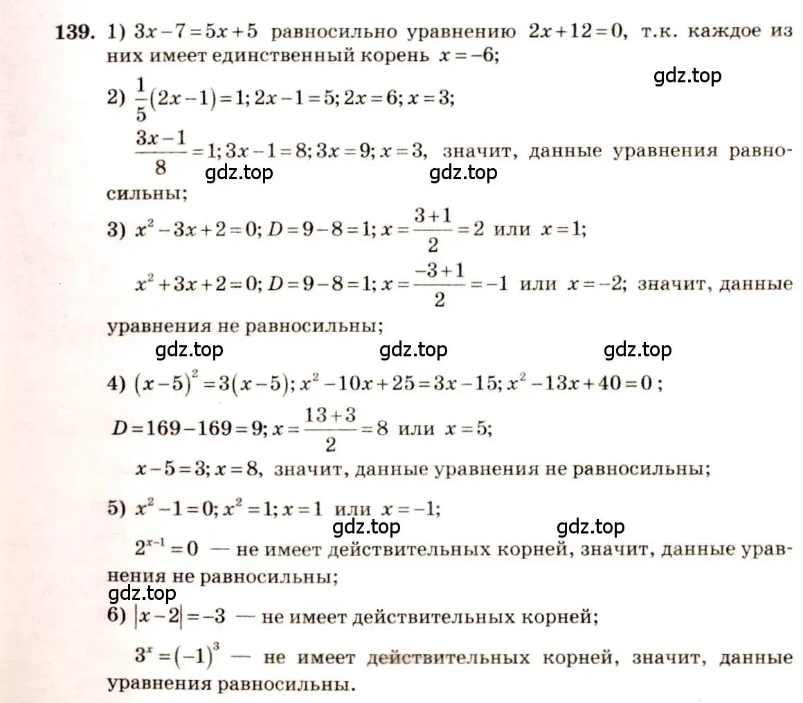 Решение 4. номер 139 (страница 58) гдз по алгебре 10-11 класс Алимов, Колягин, учебник