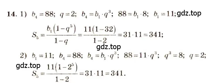 Решение 4. номер 14 (страница 15) гдз по алгебре 10-11 класс Алимов, Колягин, учебник