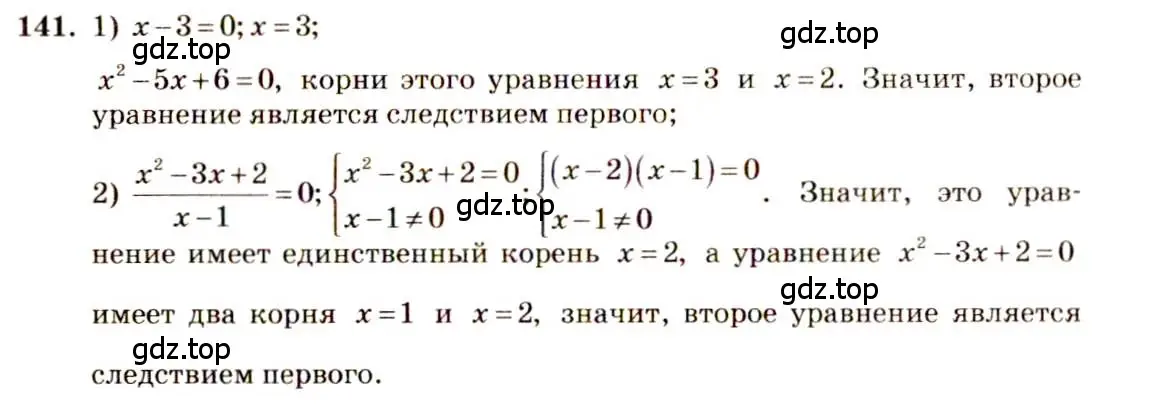 Решение 4. номер 141 (страница 59) гдз по алгебре 10-11 класс Алимов, Колягин, учебник
