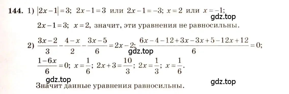 Решение 4. номер 144 (страница 59) гдз по алгебре 10-11 класс Алимов, Колягин, учебник