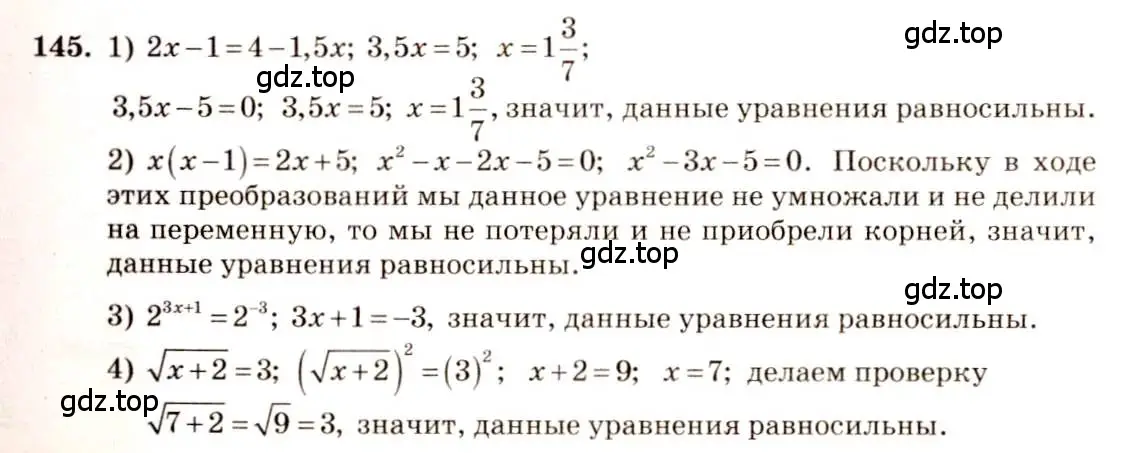 Решение 4. номер 145 (страница 59) гдз по алгебре 10-11 класс Алимов, Колягин, учебник