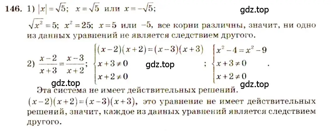 Решение 4. номер 146 (страница 59) гдз по алгебре 10-11 класс Алимов, Колягин, учебник