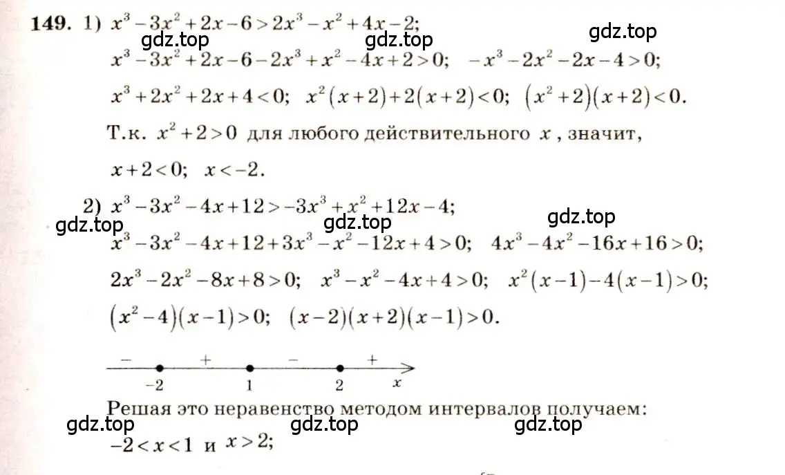 Решение 4. номер 149 (страница 59) гдз по алгебре 10-11 класс Алимов, Колягин, учебник