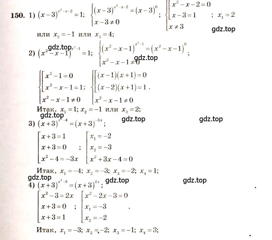 Решение 4. номер 150 (страница 59) гдз по алгебре 10-11 класс Алимов, Колягин, учебник
