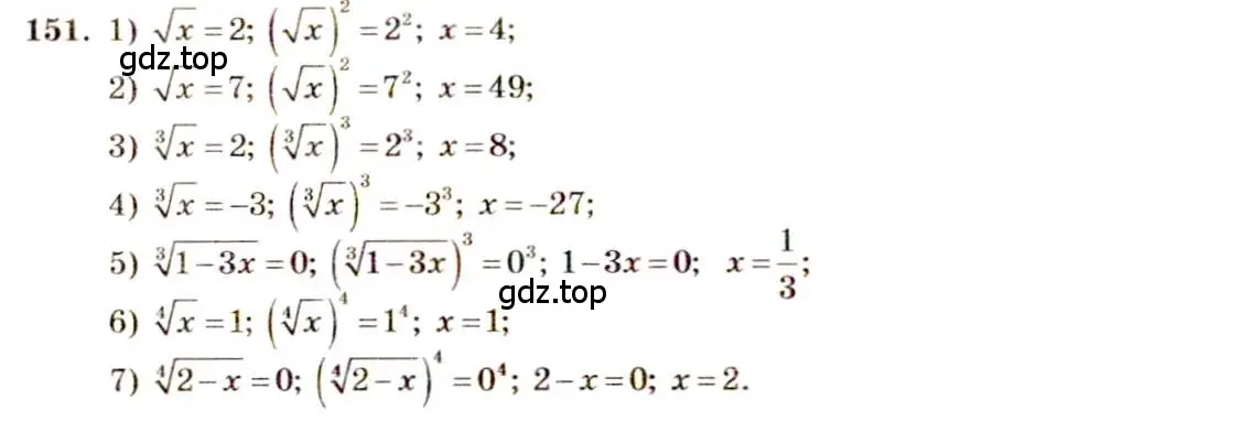 Решение 4. номер 151 (страница 62) гдз по алгебре 10-11 класс Алимов, Колягин, учебник