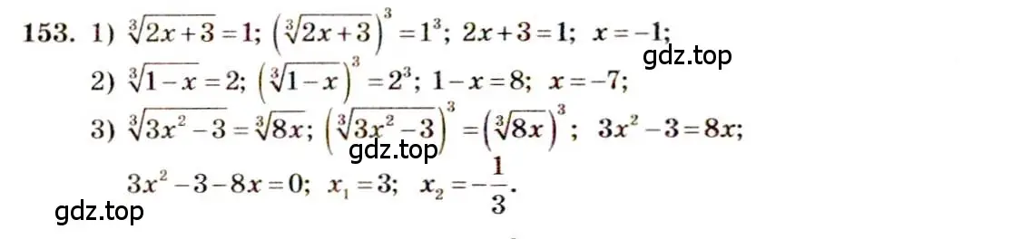 Решение 4. номер 153 (страница 62) гдз по алгебре 10-11 класс Алимов, Колягин, учебник
