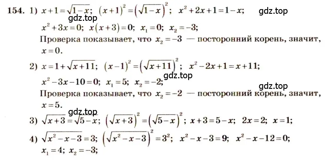 Решение 4. номер 154 (страница 62) гдз по алгебре 10-11 класс Алимов, Колягин, учебник