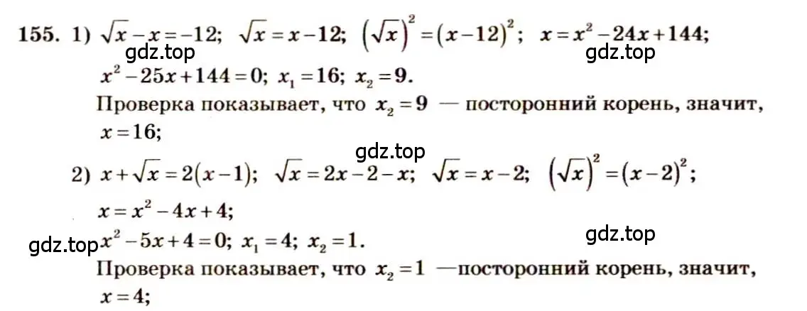 Решение 4. номер 155 (страница 62) гдз по алгебре 10-11 класс Алимов, Колягин, учебник