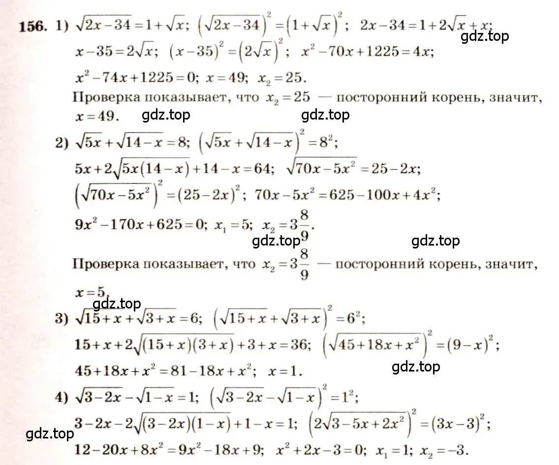 Решение 4. номер 156 (страница 62) гдз по алгебре 10-11 класс Алимов, Колягин, учебник