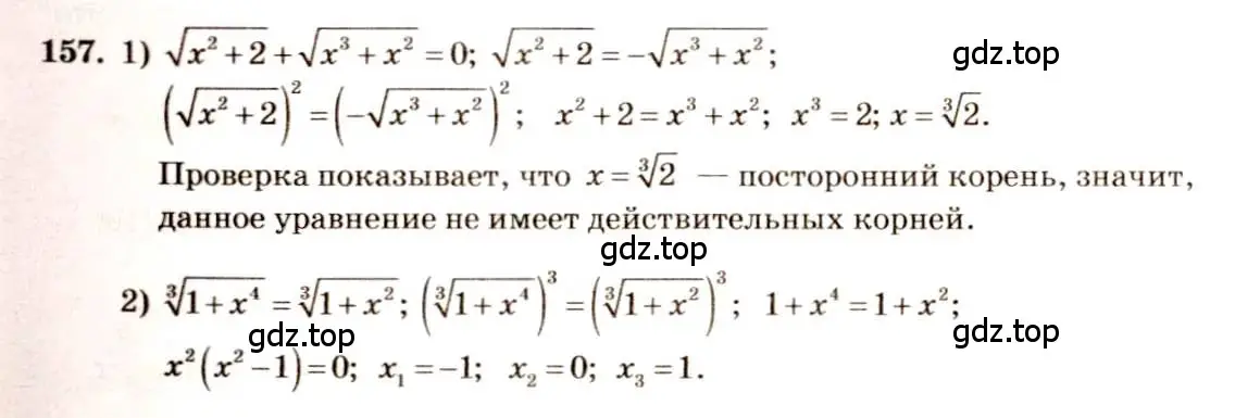 Решение 4. номер 157 (страница 62) гдз по алгебре 10-11 класс Алимов, Колягин, учебник