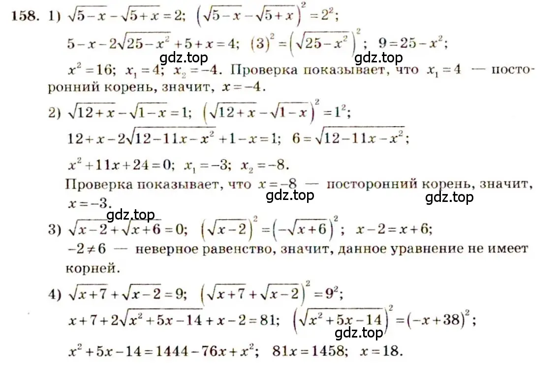 Решение 4. номер 158 (страница 63) гдз по алгебре 10-11 класс Алимов, Колягин, учебник